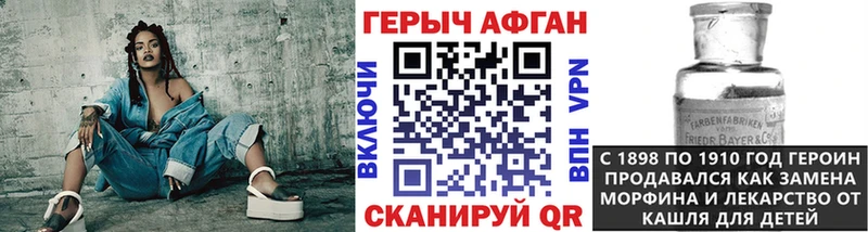 Героин Афган Шумиха